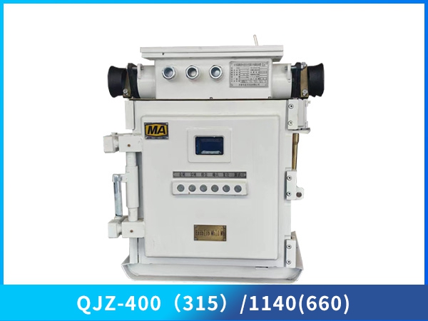 礦用隔爆兼本質(zhì)安全型真空電磁起動(dòng)器（低壓）