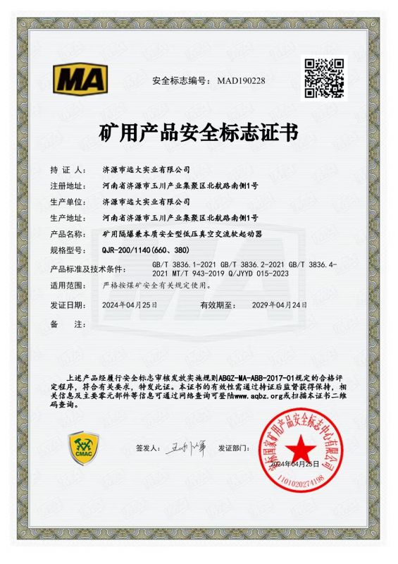 資質(zhì)證書